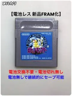 【電池レス】ポケットモンスター 青 ゲームボーイ FRAM化