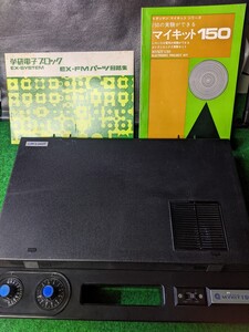 学研 gakken 実験キット マイキット150 昭和レトロ 現状品