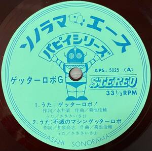 [ 7 / レコード ] Various / ゲッターロボG ( Soundtrack ) Asahi Sonorama