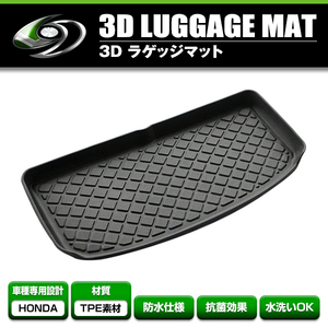 3D立体マット 防水仕様 トランクトレイ ホンダ N-BOX N BOX JF1 JF2 H23.12～H29.8 車内用 ラゲージトレイ カーゴマット