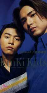 ★8cmCD送料無料★KinKi Kids　　全部だきしめて / 青の時代