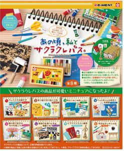 ぷちサンプルシリーズ　未使用あの頃、私とサクラクレパス　全8種類コンプリート　リーメント 