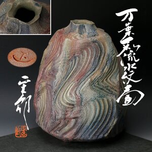 【佳香】林正太郎 高さ28cm 万葉彩流水紋壷 共箱 共布 栞 本物保証