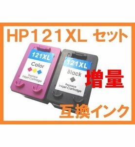 HP121 XL セット 大容量 互換インク HP ENVY 100/110/120/121