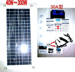 ソーラーパネル 40W～300Ｗ 12v usb 30A コントローラ キット 太陽光 発電 電池 車 ヨット ・ ボート 電話 バッテリー 充電器 新品・未使用