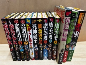 07●白土三平 小学館クリエイティブ発行 13冊　鬼 闇の斬剣 仇討無惨帳 嵐の忍者 黄金色の花 死神剣士 こがらし剣士 忍者街道 消え行く少女