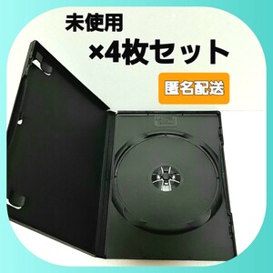 DVDケース 1枚収納×4枚セット 黒 【未使用】(mi-1)