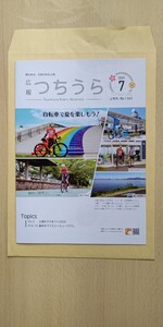 機動警察パトレイバー 土浦市 広報誌 2024年 7月