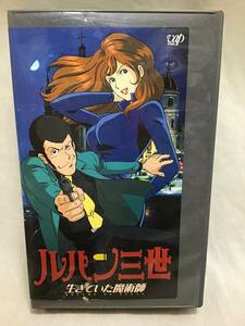 レンタル落ち ビデオ ルパン三世 『生きていた魔術師』 送660