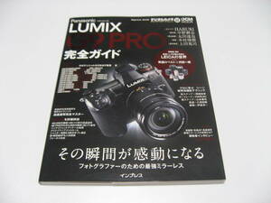 パナソニック LUMIX G9 PRO 完全ガイド