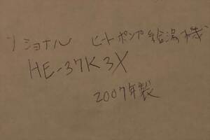 温水器部品　ナショナル　HE-37K3X 中古純正　ふろセンサー ヒートポンプ給湯器　貯湯ユニット 004