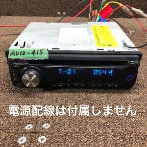 AV12-415 激安 カーステレオ KENWOOD E252 91103454 CDプレーヤー FM/AM AUX オーディオ 本体のみ 簡易動作確認済み 中古現状品