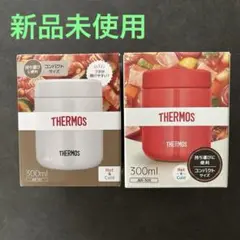 THERMOS スープジャー 300ml 赤白 2個セット