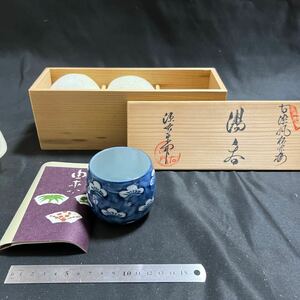 湯呑 ぐい呑 陶器 有田焼 源右衛門窯 伝統工芸品 ぐい呑み 盃 酒器 酒盃 