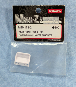 京商　MZN173-2　フロントボディマウント　マツダ　ロードスター　未開封品　Kyosho　Mini-z　ミニッツ