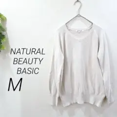 NATURAL BEAUTY BASIC ニット　長袖　オフホワイト　Ｖネック