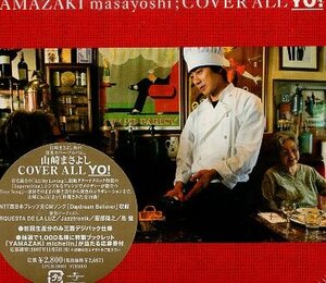 ■ 山崎まさよし ( 初のカバーアルバム ) 初回限定盤 ３面デジパック仕様 [ COVER ALL-YO! ] 新品 未開封 CD 即決 送料サービス ♪