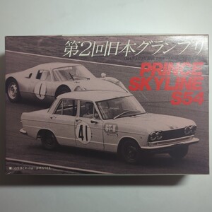 PRINCE SKYLINEs54 第2回日本グランプリ　ブルバックゼンマイ付　エルエス　プラモデル　未組立　1/32スケール