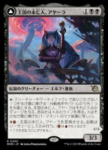 MTG　【Foil】 王国の未亡人、アヤーラ　在庫日1枚まで　ホイル　機械兵団の進軍　MOM　★他多数出品中