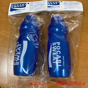 ① ポカリスエット スクイズボトル 水筒 スポーツボトル　ポカリスウェット　2本セット　送料込み！　大塚製薬（1〜2セットまで購入可）