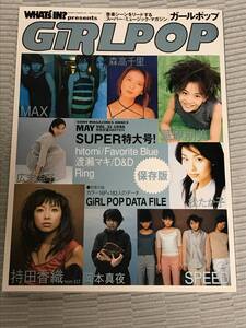 新品　ガールポップ1998 スーパー特大号 別冊＋女性アーティスト183組のデータファイル付