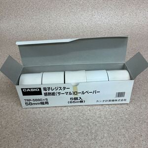 Z1725 未使用品 カシオ CASIO レジ用ロールペーパー 5個入り TRP-5880×５ カシオ計算機 電子レジスター 感熱紙 サーマル 65m巻 58㎜幅