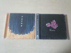 Cocco CD2枚セット★「ブーゲンビリア」「クムイウタ」