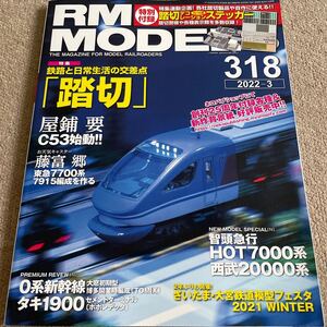 【送料込み】【送料込み】RMモデルズ　2022年3月号　