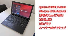 美品/dynabook 15.6型/第7世代 Core i3/メモリ8GB/SSD 256GB/Win10 PRO/送料税込/888