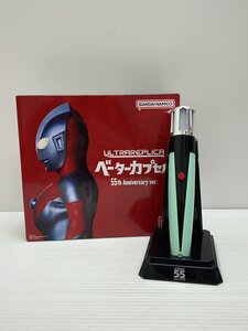 BANDAI◆ヒーロー│特撮/ベーターカプセル/55th Anniversary/ウルトラマン