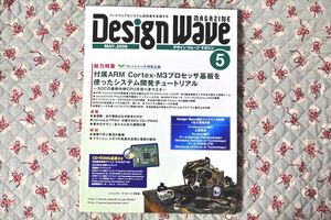 ★☆《CQ出版》 デザインウェーブマガジン ★ 2008年5月号☆★