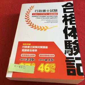 h-410 合格体験記 行政書士試験※10