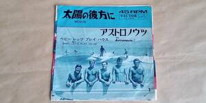 【中古EPレコード】　太陽の彼方に　／　アストロノウツ