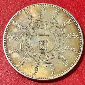 銀貨 古銭　1899年　一圓 奉天機器局 清国　中国 一円銀貨　大型銀貨　硬貨 古銭 貿易銀 コイン 竜 骨董品