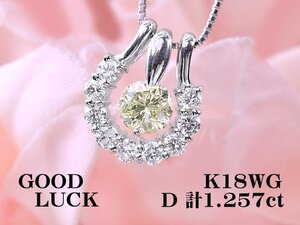 【定額】【新品・未使用】天然ダイヤモンド 計1.257ct,一粒ダイヤ 0.757ct,K18WG 3WAY 馬蹄デザイン ダイヤモンド ペンダント