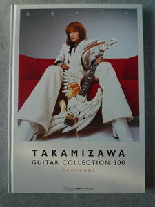 TAKAMIZAWA GUITAR COLLECTION 300　写真集