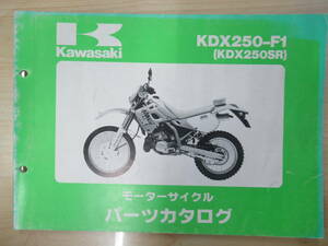 800　カワサキ　KDX250-F1(KDX250SR)　パーツカタログ