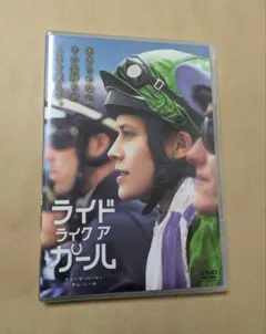 ライド ライク ア ガール DVD