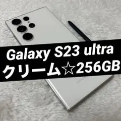 Galaxy S23 ultra クリーム 256GB t32