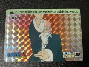 極美品 ドラゴンボール 1988年 究極博版 No.5 亀仙人 カードダス