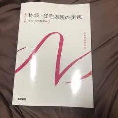 系統看護学講座 専門分野[6]