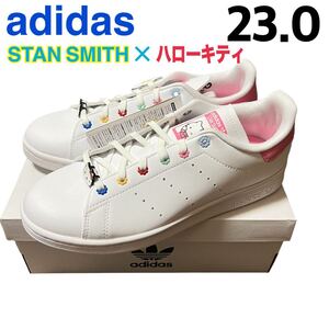 【新品】adidas STAN SMITH J Hello Kitty ID7230 アディダス スタンスミス ハローキティ コラボ スニーカーホワイト ピンク 白 23.0