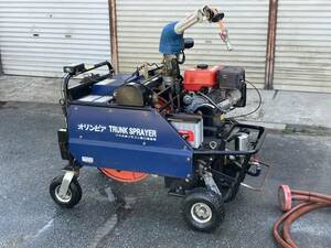 オリンピア 自走式動噴 TR3-550M TRUNK SPRAYER ゾウの鼻リモコン動力噴霧機 噴霧器【清掃済】