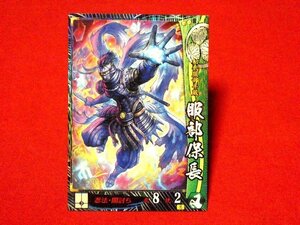 戦国大戦1477　Sengoku Taisen　TradingCard　トレーディング　キラカード　トレカ　服部保長　徳川038