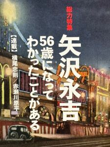 矢沢永吉　本　アー・ユー・ハッピー？　ファイブエル　りそな銀行　2006年　