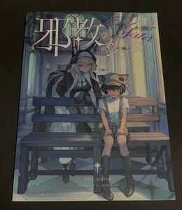 邪教のシスターさん Angraecum フルカラーイラスト集　めふぃすと　同人誌