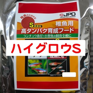 ハイグロウ S 160g 高タンパク育成フード ブラインシュリンプの代わりに大人気！日本動物薬品 ※送料無料※