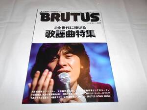 BRUTUS　歌謡曲　特集 　★西城秀樹 中森明菜 ブルータス 　昭和　80年代