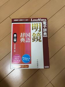 大修館書店 明鏡 国語辞典 第二版 LogoVista ロゴビスタ