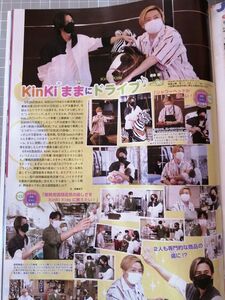 同梱可☆即決 KinkiKids 堂本光一 堂本剛 TVナビ TVnavi 2022年 7月号 切り抜き Kinki Kids キンキ